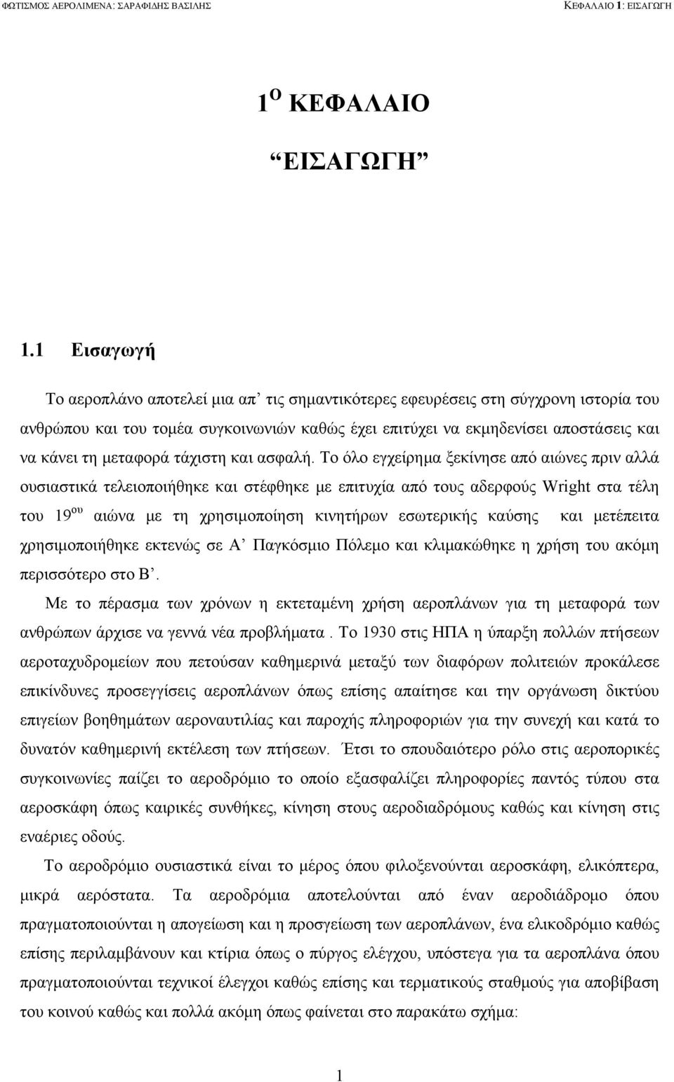 μεταφορά τάχιστη και ασφαλή.