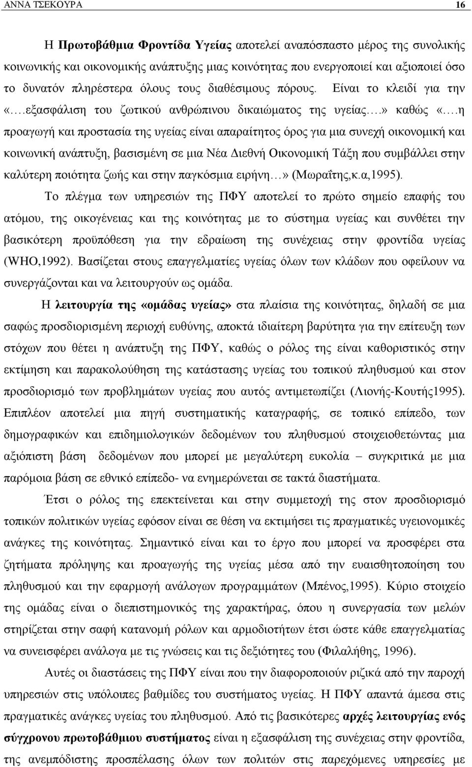 ε πξναγσγή θαη πξνζηαζία ηεο πγείαο είλαη απαξαίηεηνο φξνο γηα κηα ζπλερή νηθνλνκηθή θαη θνηλσληθή αλάπηπμε, βαζηζκέλε ζε κηα Νέα Γηεζλή Οηθνλνκηθή Σάμε πνπ ζπκβάιιεη ζηελ θαιχηεξε πνηφηεηα δσήο θαη