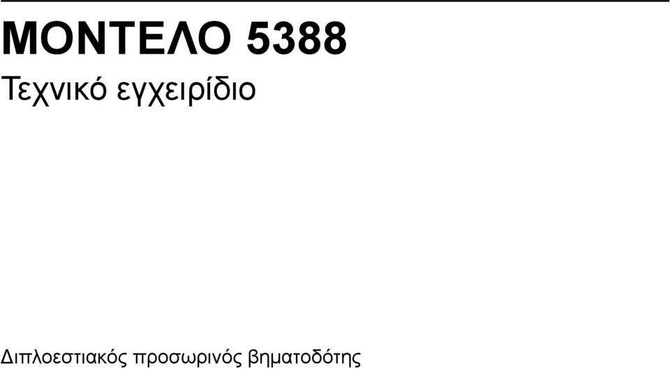 εγχειρίδιο 0