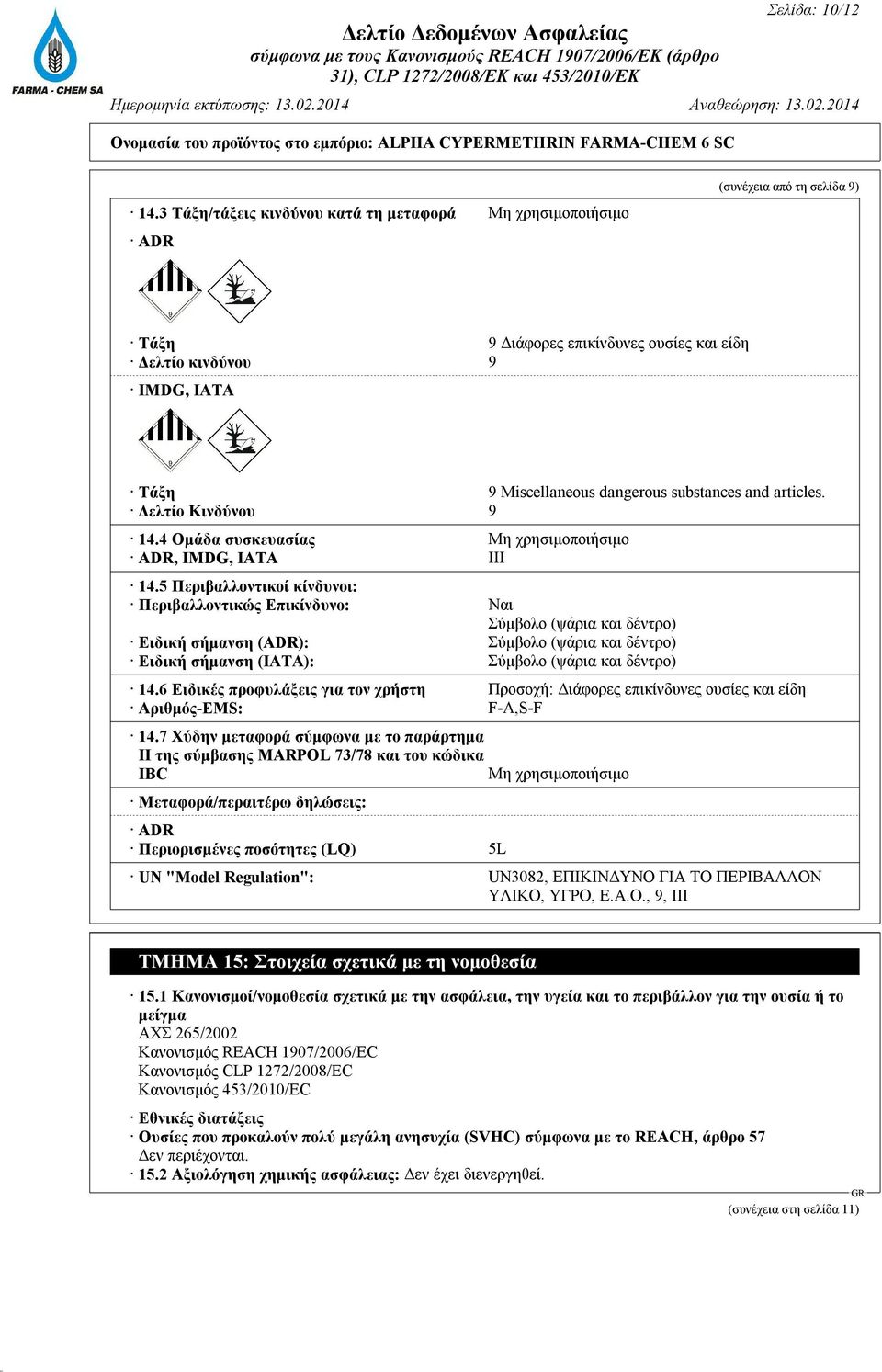 substances and articles. Δελτίο Κινδύνου 9 14.4 Ομάδα συσκευασίας Μη χρησιμοποιήσιμο ADR, IMDG, IATA III 14.
