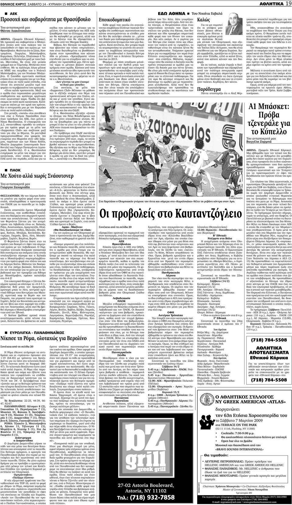 Φαίνεται ότι οι Σάχα, Κουτροµάνος, Γεωργέας, Μαϊστόροβιτς, Κυργιάκος, Πελετιέρι, Πλιάτσικας ή Ταχτσίδης ή Γκέντζογλου µαζί µε τους Σκόκο, Μαντούκα, θα είναι στη µεσαία γραµµή και οι Τζιµπούρ, Μπλάνκο