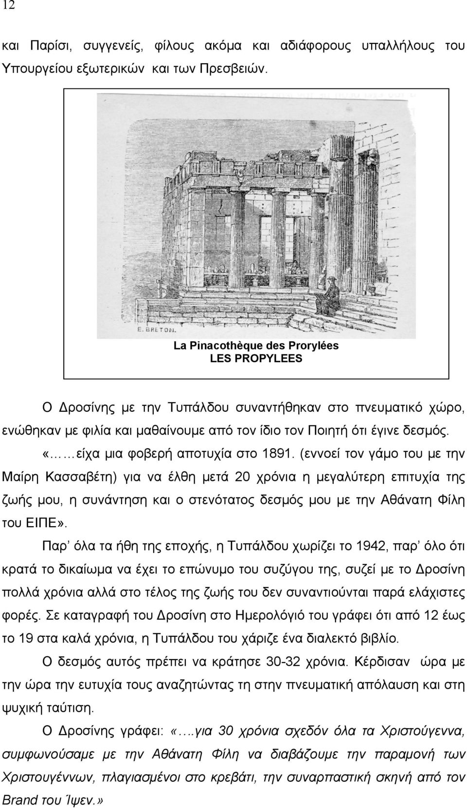 «είχα μια φοβερή αποτυχία στο 1891.