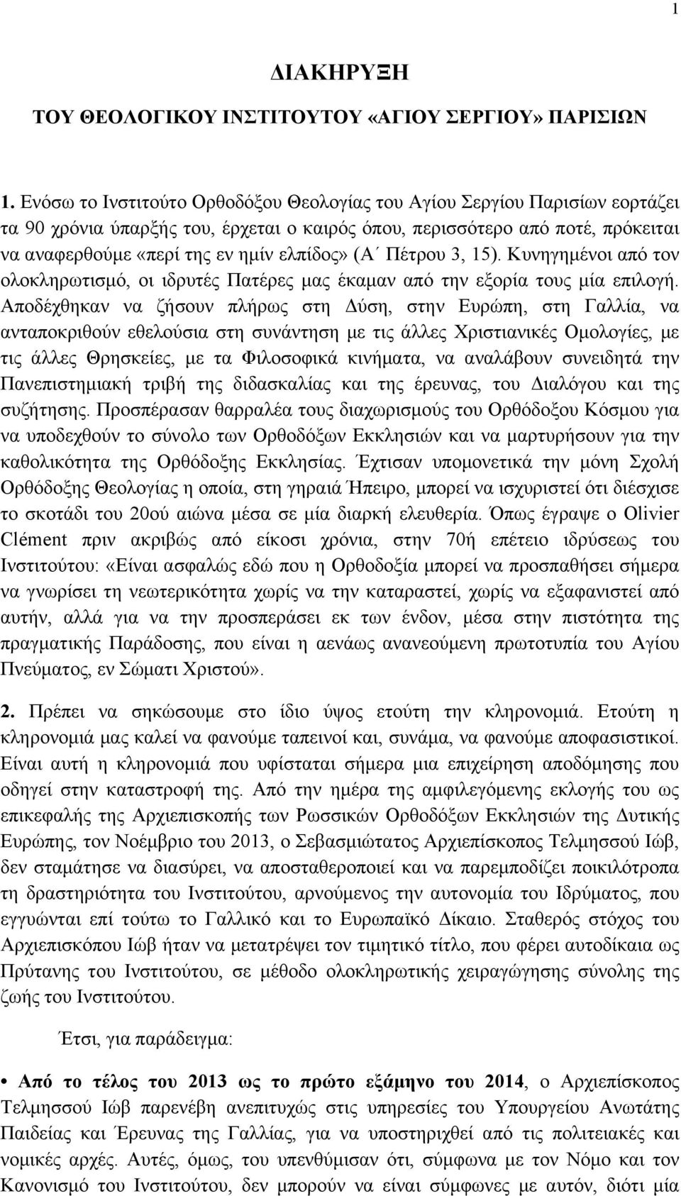 (Α Πέτρου 3, 15). Κυνηγηµένοι από τον ολοκληρωτισµό, οι ιδρυτές Πατέρες µας έκαµαν από την εξορία τους µία επιλογή.