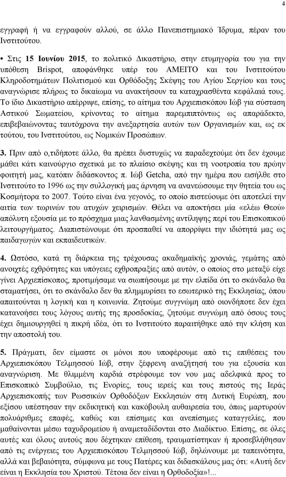 Σεργίου και τους αναγνώρισε πλήρως το δικαίωµα να ανακτήσουν τα καταχρασθέντα κεφάλαιά τους.