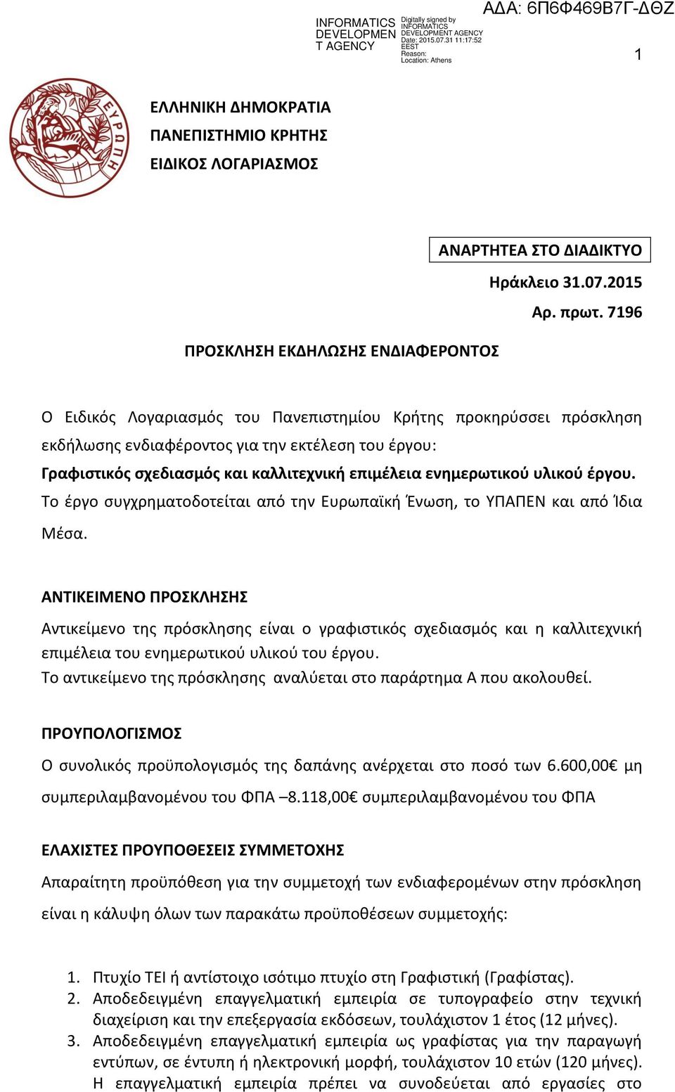 επιμέλεια ενημερωτικού υλικού έργου. Το έργο συγχρηματοδοτείται από την Ευρωπαϊκή Ένωση, το ΥΠΑΠΕΝ και από Ίδια Μέσα.