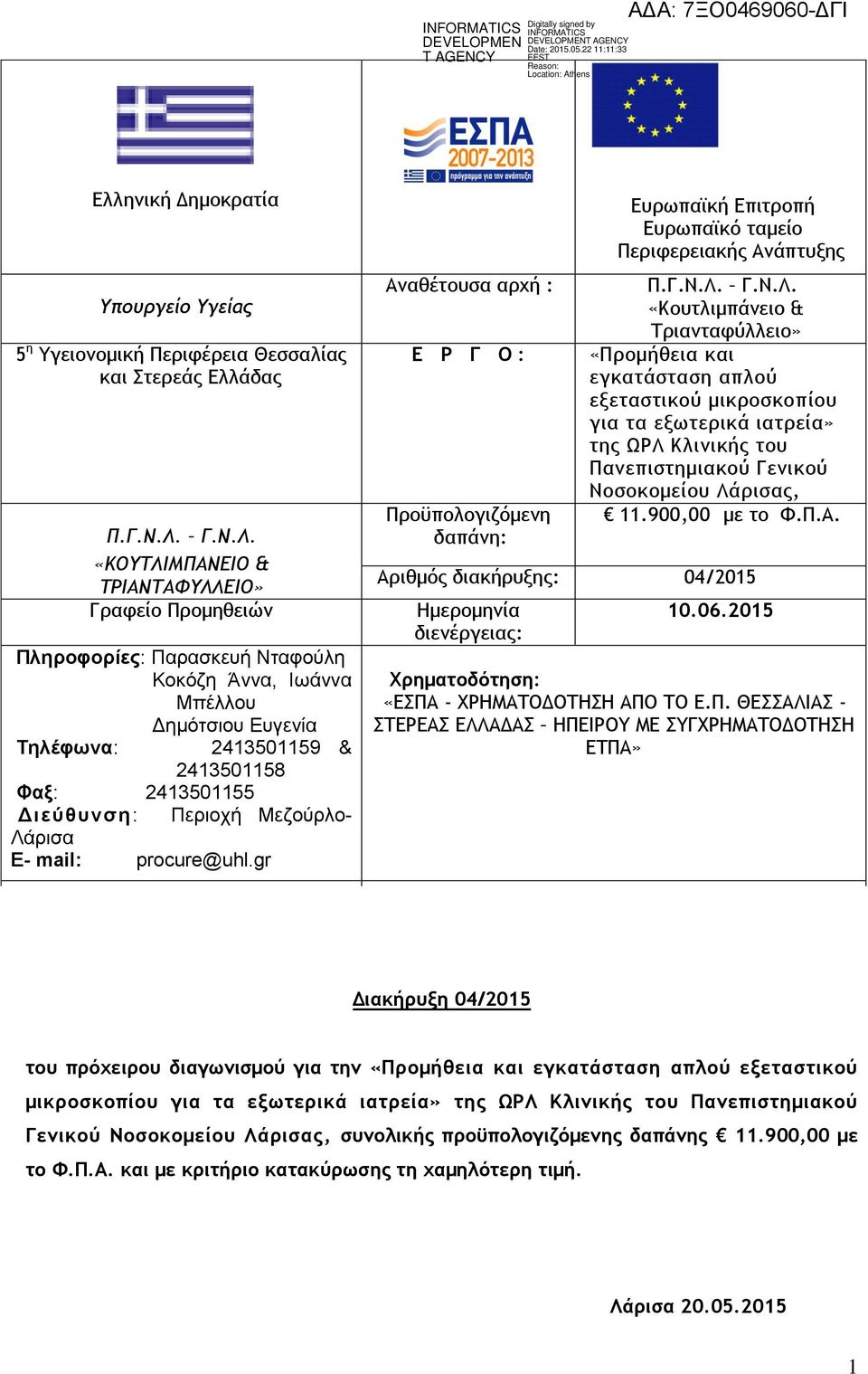 «ΚΟΥΤΛΙΜΠΑΝΕΙΟ & ΤΡΙΑΝΤΑΦΥΛΛΕΙΟ» Γραφείο Προμηθειών Πληροφορίες: Παρασκευή Νταφούλη Κοκόζη Άννα, Ιωάννα Μπέλλου Δημότσιου Ευγενία Τηλέφωνα: 2413501159 & 2413501158 Φαξ: 2413501155 Διεύθυνση: Περιοχή