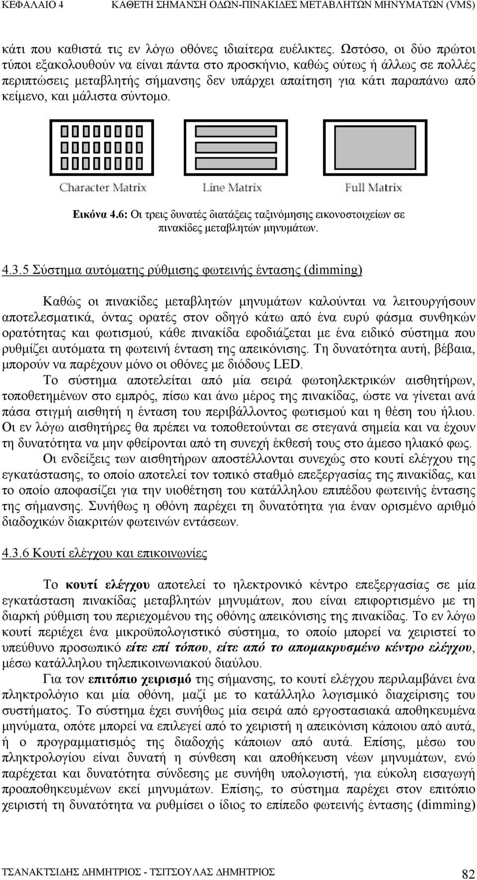 σύντοµο. Εικόνα 4.6: Οι τρεις δυνατές διατάξεις ταξινόµησης εικονοστοιχείων σε πινακίδες µεταβλητών µηνυµάτων. 4.3.