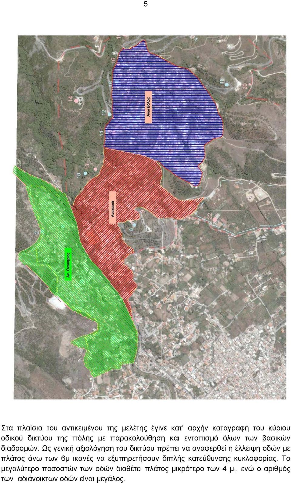 Ως γενική αξιολόγηση του δικτύου πρέπει να αναφερθεί η έλλειψη οδών με πλάτος άνω των 6μ ικανές να