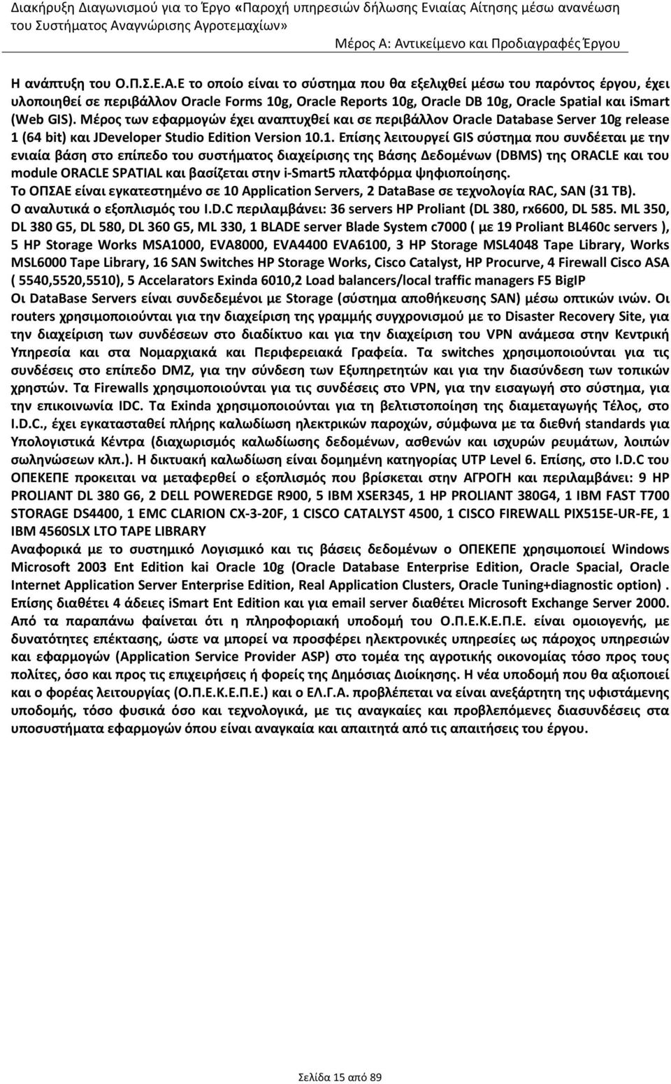 Μέρος των εφαρμογών έχει αναπτυχθεί και σε περιβάλλον Oracle Database Server 10