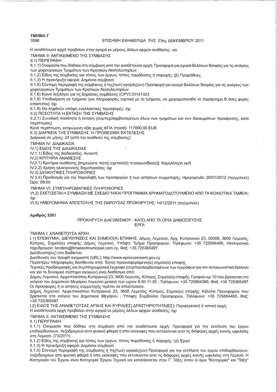 .1.2) Είδος της σύμβασης και τόπος των έργων, τόπος παράδοσης ή παροχής: (β) Προμήθειες 11.1.5) Σύντομη περιγραφή της σύμβασης ή της(των) αγοράς(ών) Προσφορά για .1.6) Κοινό λεξιλόγιο για τις δημόσιες συμβάσεις (CPV):33141323 11.