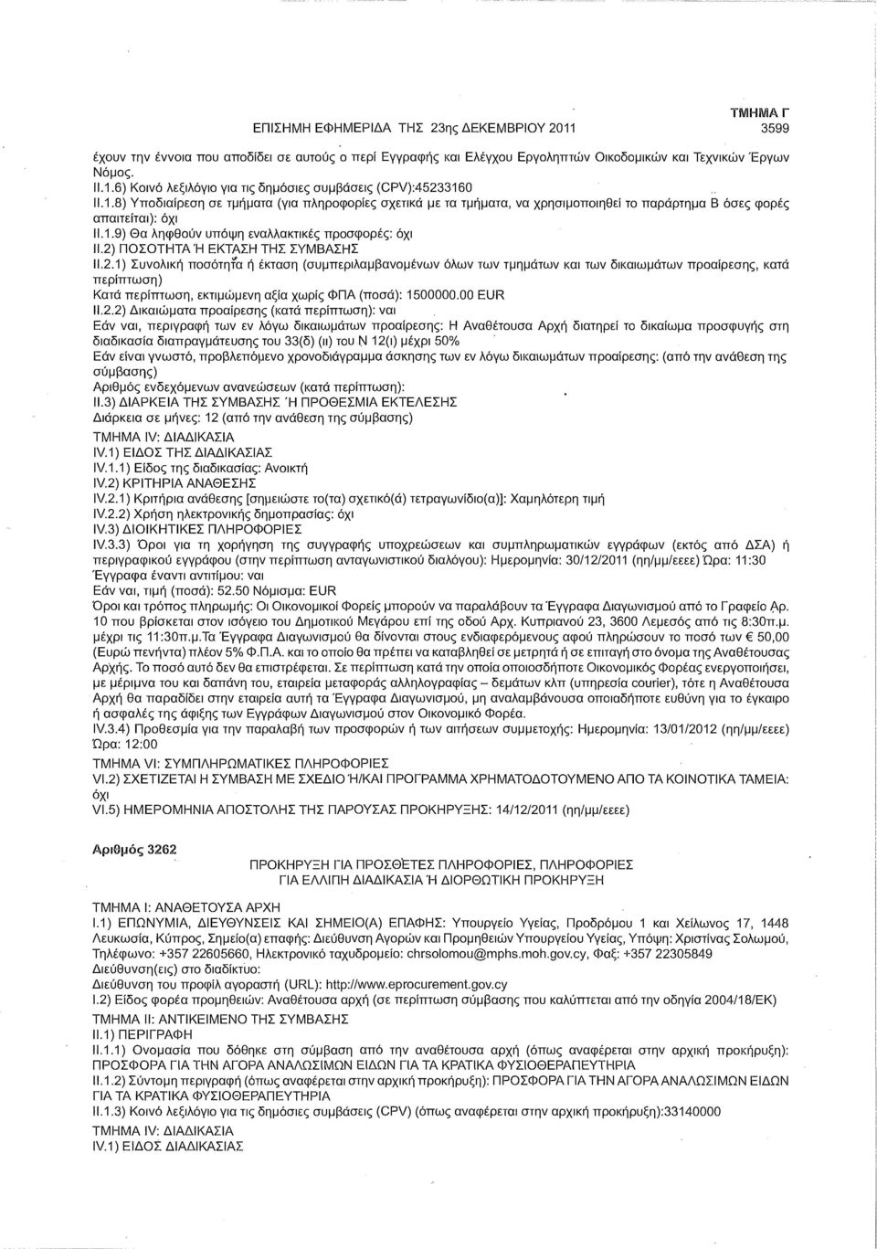ΠΟΣΟΤΗΤΑ Ή ΕΚΤΑΣΗ ΤΗΣ ΣΥΜΒΑΣΗΣ 11.2.