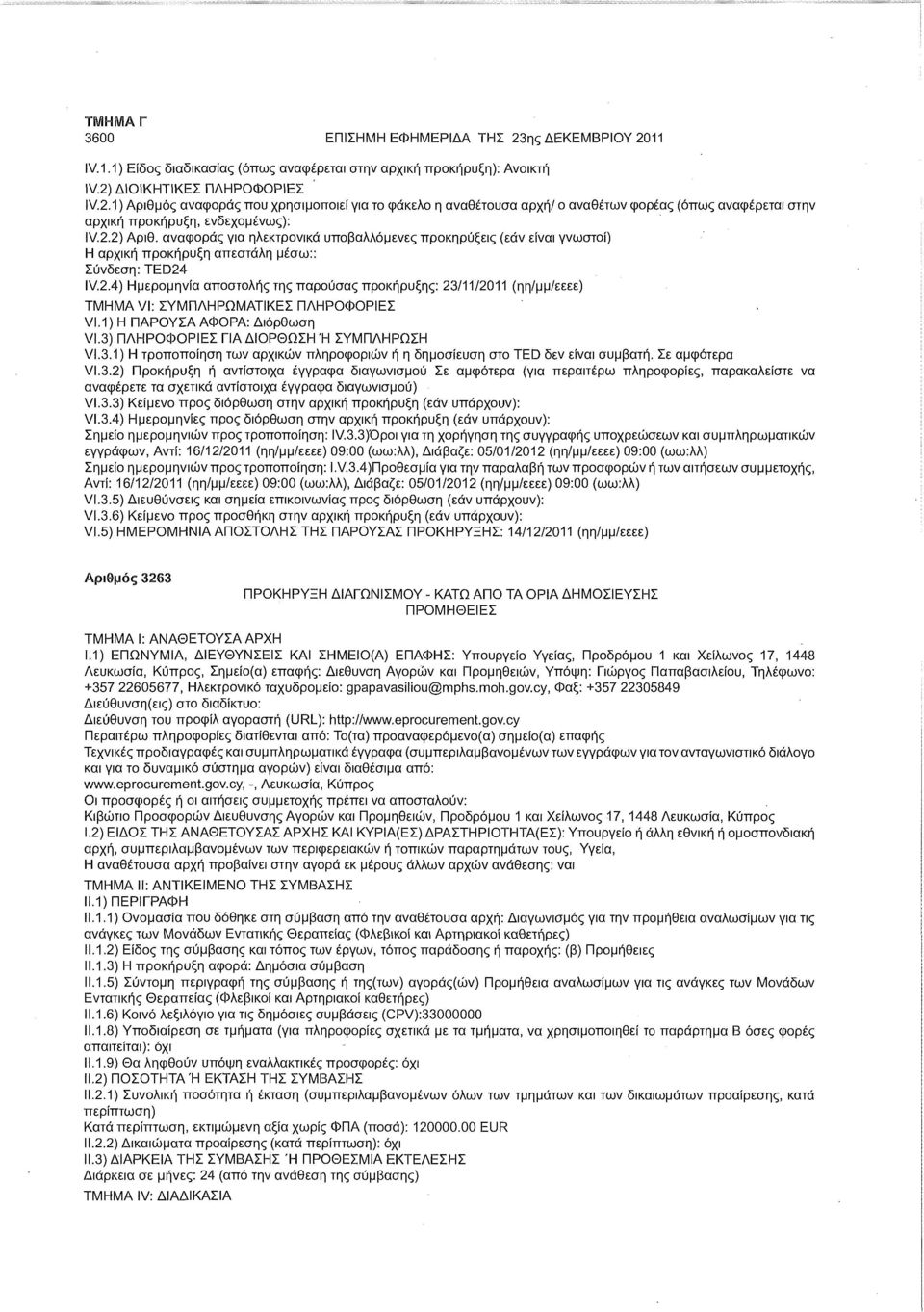 1) Η ΠΑΡΟΥΣΑ ΑΦΟΡΑ: Διόρθωση VI.3) ΠΛΗΡΟΦΟΡΙΕΣ ΓΙΑ ΔΙΟΡΘΩΣΗ Ή ΣΥΜΠΛΗΡΩΣΗ VI.3.1) Η τροποποίηση των αρχικών πληροφοριών ή η δημοσίευση στο TED δεν είναι συμβατή. Σε αμφότερα VI.3.2) Προκήρυξη ή αντίστοιχα έγγραφα διαγωνισμού Σε αμφότερα (για περαιτέρω πληροφορίες, παρακαλείστε να αναφέρετε τα σχετικά αντίστοιχα έγγραφα διαγωνισμού) VI.