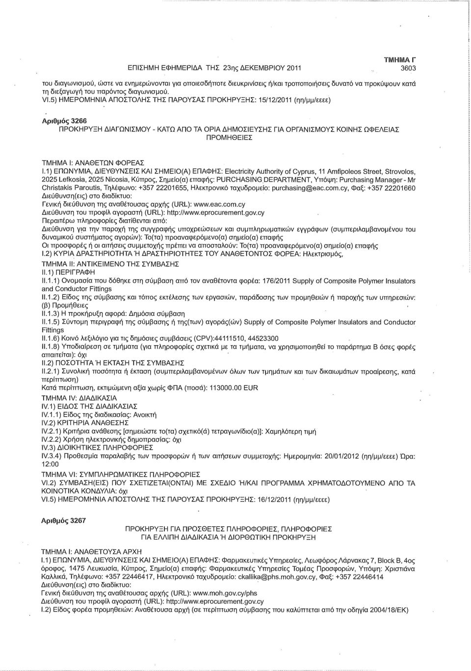 1) ΕΠΩΝΥΜΙΑ, ΔΙΕΥΘΥΝΣΕΙΣ ΚΑΙ ΣΗΜΕΙΟ(Α) ΕΠΑΦΗΣ: Electricity Authority of Cyprus, 11 Amfipoleos Street, Strovolos, 2025 Lefkosia, 2025 Nicosia, Κύπρος, Σημείο(α) επαφής: PURCHASING.