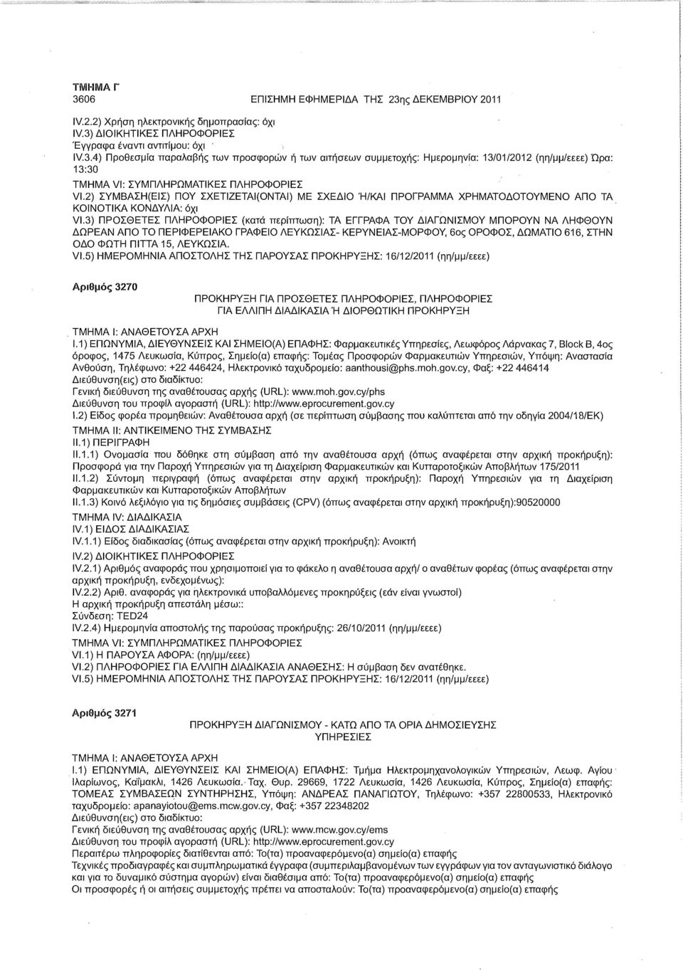 3) ΠΡΟΣΘΕΤΕΣ ΠΛΗΡΟΦΟΡΙΕΣ (κατά περίπτωση): ΤΑ ΕΓΓΡΑΦΑ ΤΟΥ ΔΙΑΓΩΝΙΣΜΟΥ ΜΠΟΡΟΥΝ ΝΑ ΛΗΦΘΟΥΝ ΔΩΡΕΑΝ ΑΠΟ ΤΟ ΠΕΡΙΦΕΡΕΙΑΚΟ ΓΡΑΦΕΙΟ ΛΕΥΚΩΣΙΑΣ- ΚΕΡΥΝΕΙΑΣ-ΜΟΡΦΟΥ, 6ος ΟΡΟΦΟΣ, ΔΩΜΑΤΙΟ 616, ΣΤΗΝ ΟΔΟ ΦΩΤΗ ΠΙΤΤΑ