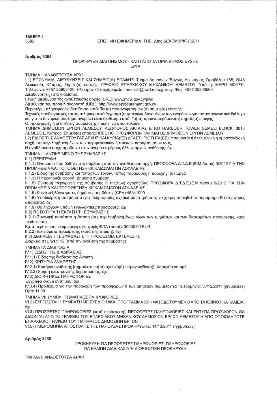 Τηλέφωνο: +357 25803428, Ηλεκτρονικό ταχυδρομείο: mmoissi@pwd.mcw.gov.