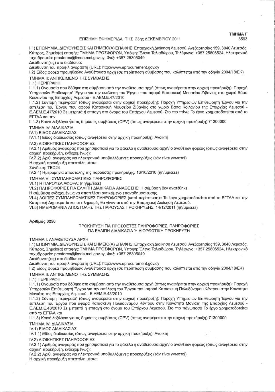 Ηλεκτρονικό ταχυδρομείο: prosfores@limda.moi.gov.cy, Φαξ: +357 25305049 1.