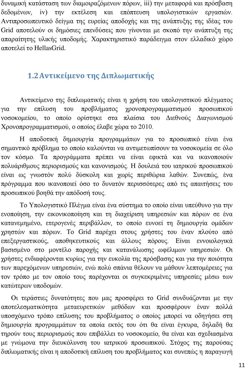 Χαρακτηριστικό παράδειγμα στον ελλαδικό χώρο αποτελεί το HellasGrid. 1.