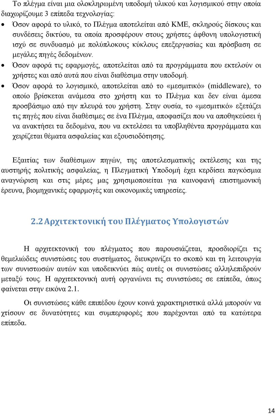 Όσον αφορά τις εφαρμογές, αποτελείται από τα προγράμματα που εκτελούν οι χρήστες και από αυτά που είναι διαθέσιμα στην υποδομή.