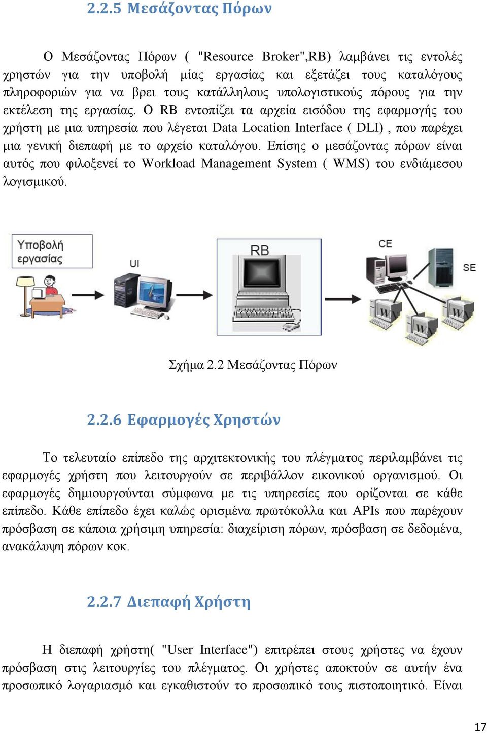 Ο RB εντοπίζει τα αρχεία εισόδου της εφαρμογής του χρήστη με μια υπηρεσία που λέγεται Data Location Interface ( DLI), που παρέχει μια γενική διεπαφή με το αρχείο καταλόγου.