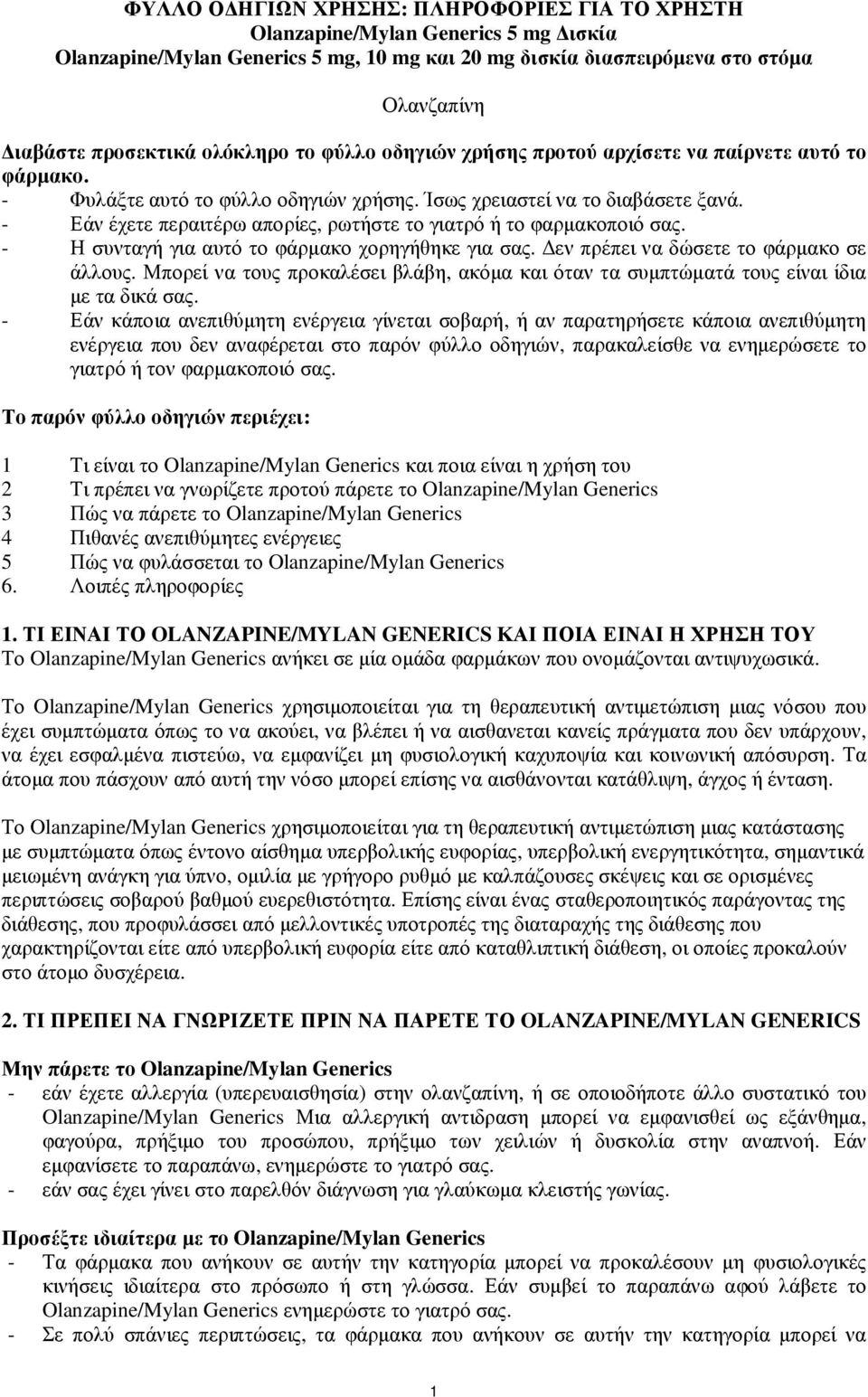 - Εάν έχετε περαιτέρω απορίες, ρωτήστε το γιατρό ή το φαρµακοποιό σας. - Η συνταγή για αυτό το φάρµακο χορηγήθηκε για σας. εν πρέπει να δώσετε το φάρµακο σε άλλους.