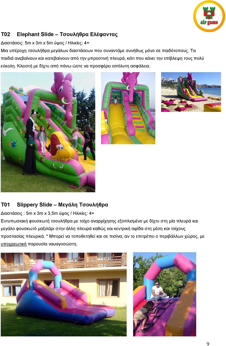 Τ01 Slippery Slide Μεγάλη Τσουλήθρα Διαστάσεις : 5m x 3m x 3,5m ύψος / Ηλικίες: 4+ Εντυπωσιακή φουσκωτή τσουλήθρα με τοίχο αναρρίχησης εξοπλισμένο με δίχτυ στη μία πλευρά και μεγάλο