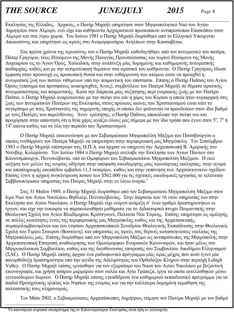 Τον Ιούνιο 1981 ο Πατήρ Μιχαήλ διορίσθηκε από το Ελληνικό Υπουργείο ικαιοσύνης και υπηρέτησε ως ιερεύς στο Αναµορφωτήριο Ανηλίκων στην Κασσαβέτια.