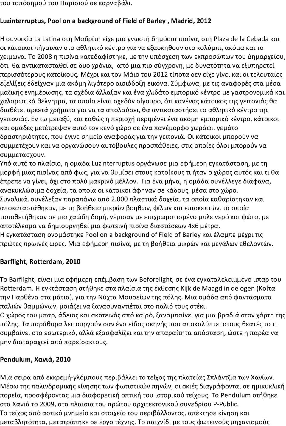 κέντρο για να εξασκηθούν στο κολύμπι, ακόμα και το χειμώνα.