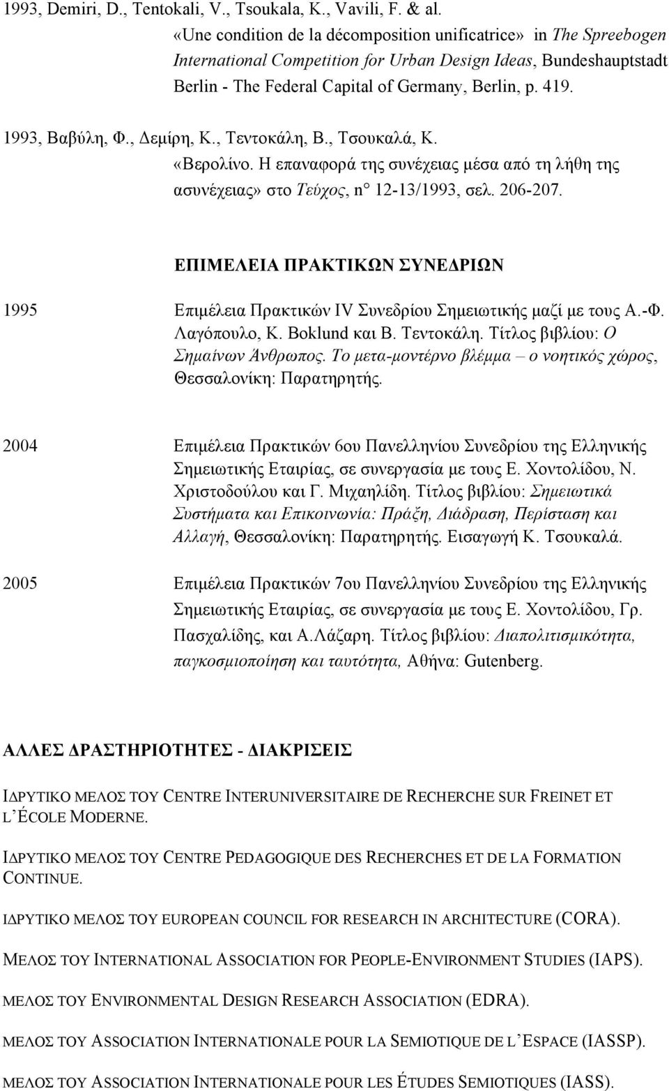 1993, Bαβύλη, Φ., Δεµίρη, K., Tεντοκάλη, B., Tσουκαλά, K. «Bερολίνο. H επαναφορά της συνέχειας µέσα από τη λήθη της ασυνέχειας» στο Tεύχος, n 12-13/1993, σελ. 206-207.