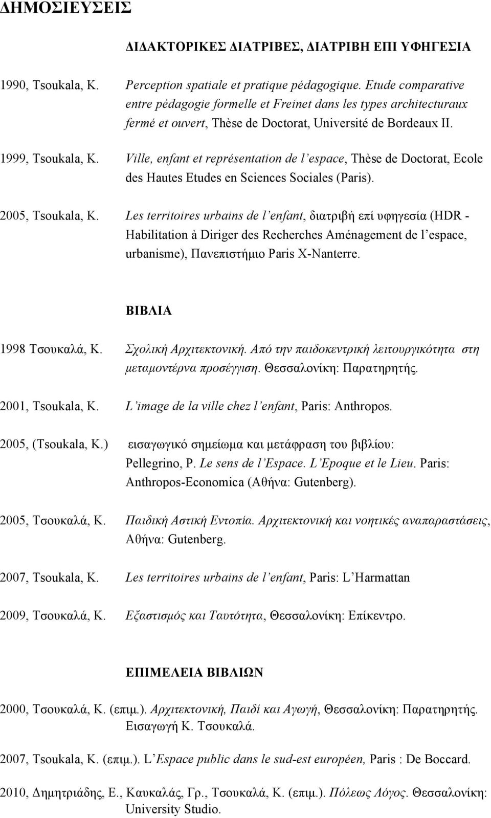 Ville, enfant et représentation de l espace, Thèse de Doctorat, Ecole des Hautes Etudes en Sciences Sociales (Paris). 2005, Tsoukala, K.