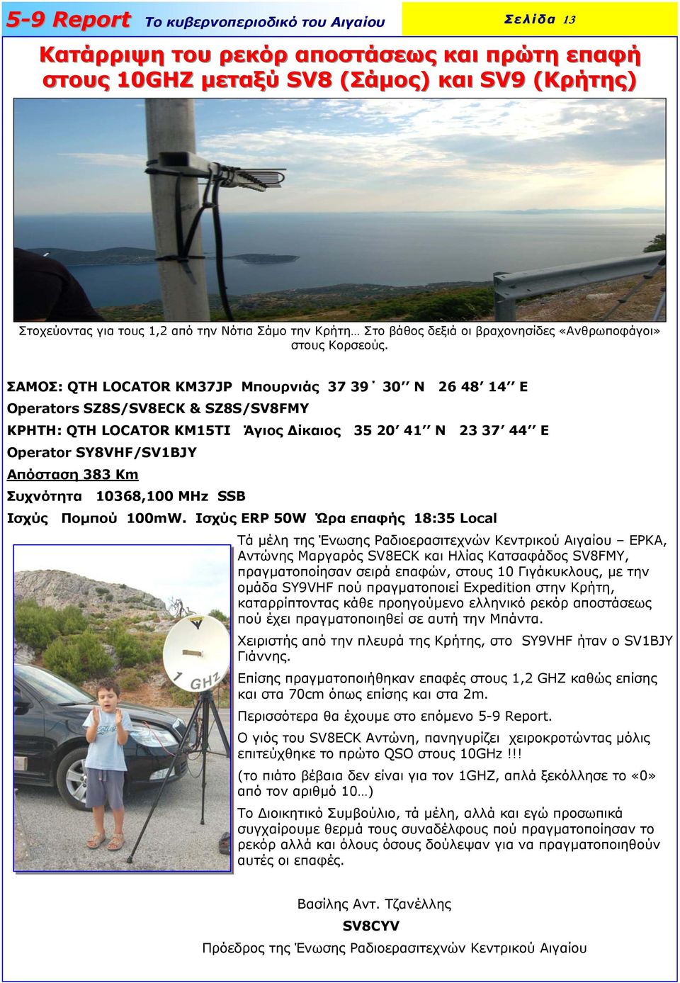 ΣΑΜΟΣ: QTH LOCATOR KM37JP Μπουρνιάς 37 39 30 N 26 48 14 E Operators SZ8S/SV8ECK & SZ8S/SV8FMY ΚΡΗΤΗ: QTH LOCATOR KM15TI Άγιος ίκαιος 35 20 41 N 23 37 44 E Operator SY8VHF/SV1BJY Απόσταση 383 Km