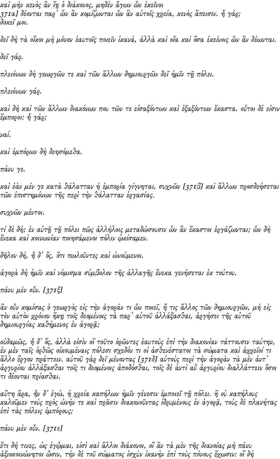 καὶ δὴ καὶ τῶν ἄλλων διακόνων που τῶν τε εἰσαξόντων καὶ ἐξαξόντων ἕκαστα. οὗτοι δέ εἰσιν ἔμποροι: ἦ γάρ; ναί. καὶ ἐμπόρων δὴ δεησόμεθα. πάνυ γε.