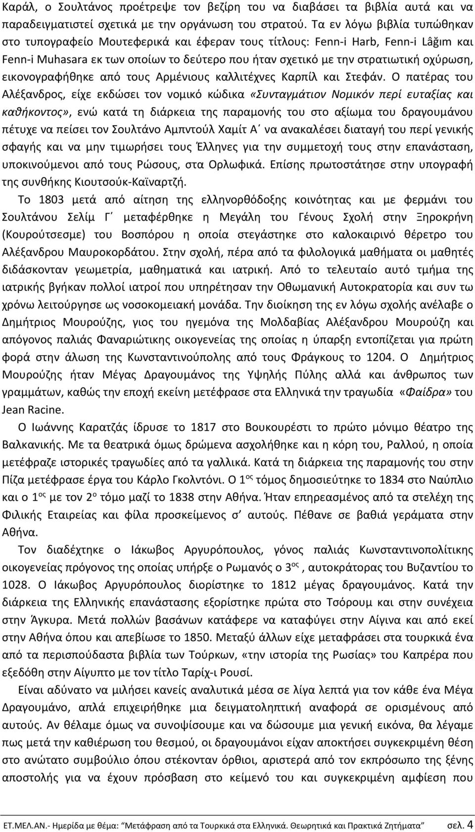 εικονογραφήθηκε από τους Αρμένιους καλλιτέχνες Καρπίλ και Στεφάν.