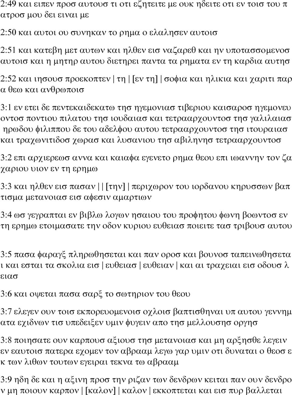 πεντεκαιδεκατω τησ ηγεμονιασ τιβεριου καισαροσ ηγεμονευ οντοσ ποντιου πιλατου τησ ιουδαιασ και τετρααρχουντοσ τησ γαλιλαιασ ηρωδου φιλιππου δε του αδελφου αυτου τετρααρχουντοσ τησ ιτουραιασ και