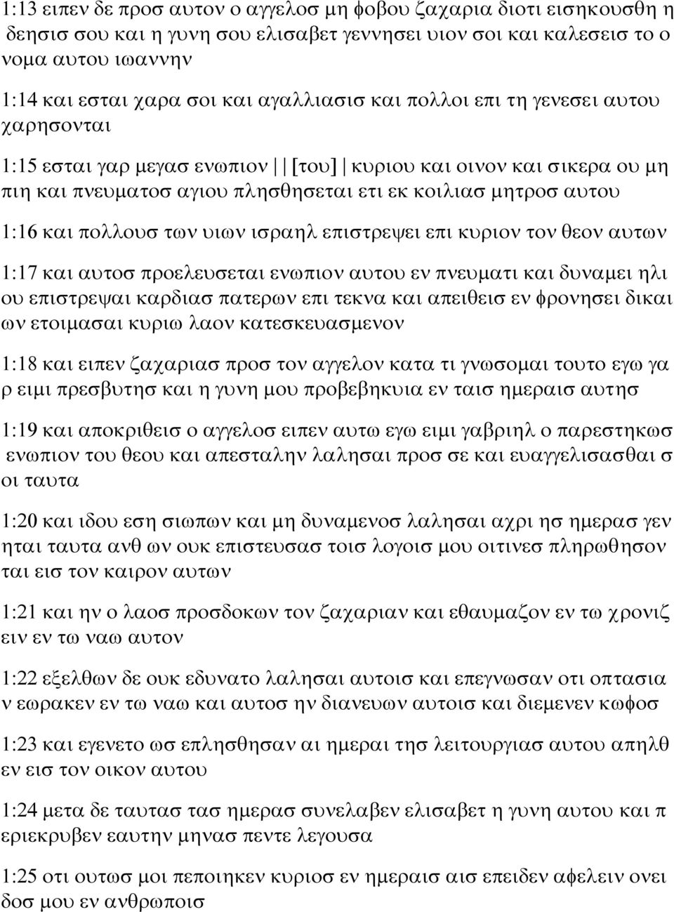 υιων ισραηλ επιστρεψει επι κυριον τον θεον αυτων 1:17 και αυτοσ προελευσεται ενωπιον αυτου εν πνευματι και δυναμει ηλι ου επιστρεψαι καρδιασ πατερων επι τεκνα και απειθεισ εν φρονησει δικαι ων