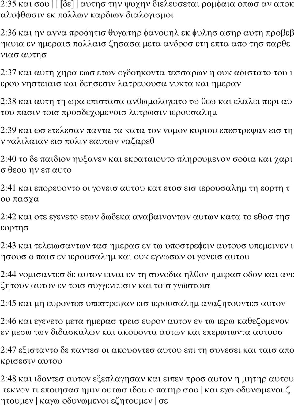 επιστασα ανθωμολογειτο τω θεω και ελαλει περι αυ του πασιν τοισ προσδεχομενοισ λυτρωσιν ιερουσαλημ 2:39 και ωσ ετελεσαν παντα τα κατα τον νομον κυριου επεστρεψαν εισ τη ν γαλιλαιαν εισ πολιν εαυτων