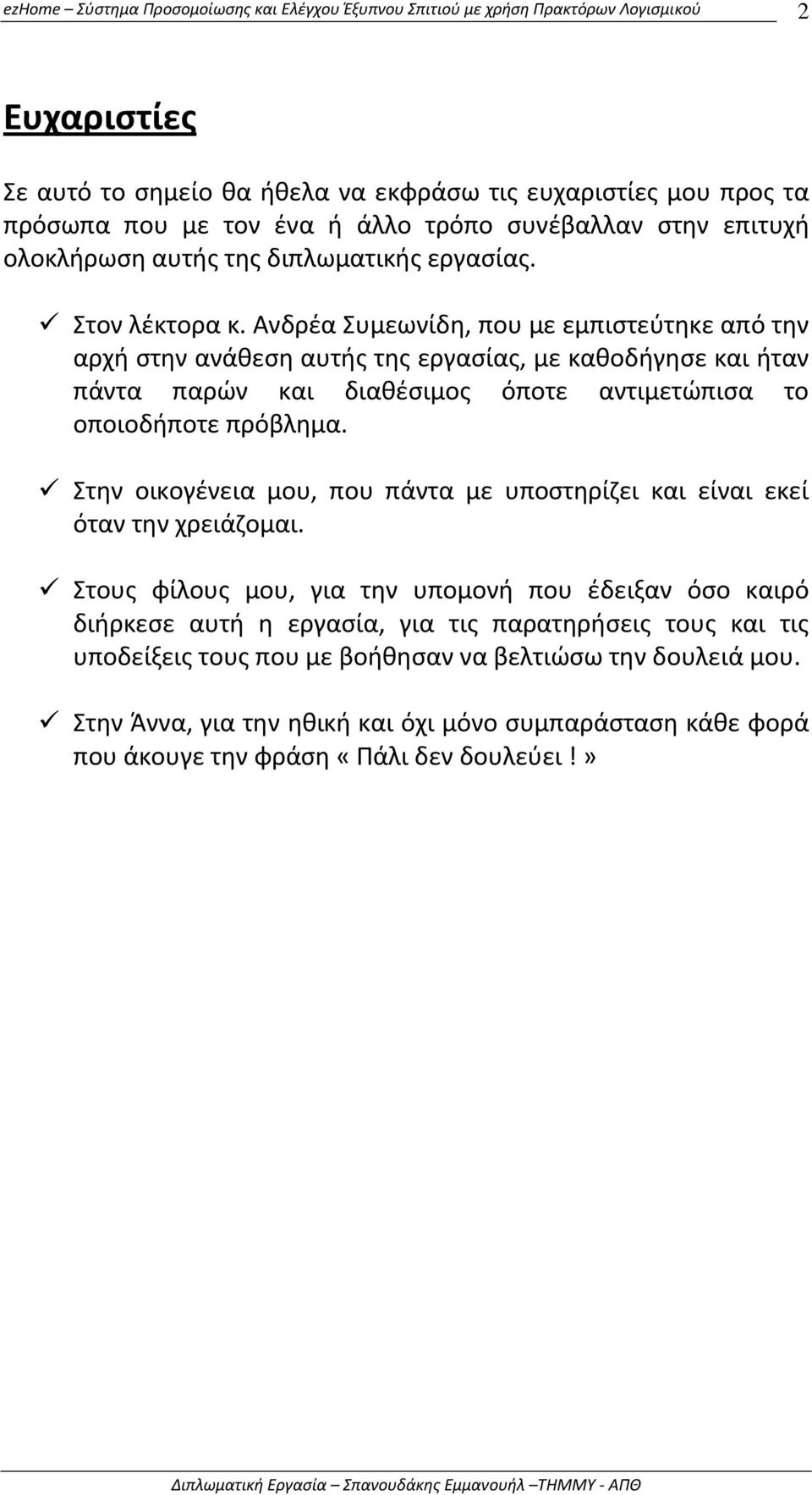 Ανδρέα Συμεωνίδη, που με εμπιστεύτηκε από την αρχή στην ανάθεση αυτής της εργασίας, με καθοδήγησε και ήταν πάντα παρών και διαθέσιμος όποτε αντιμετώπισα το οποιοδήποτε πρόβλημα.