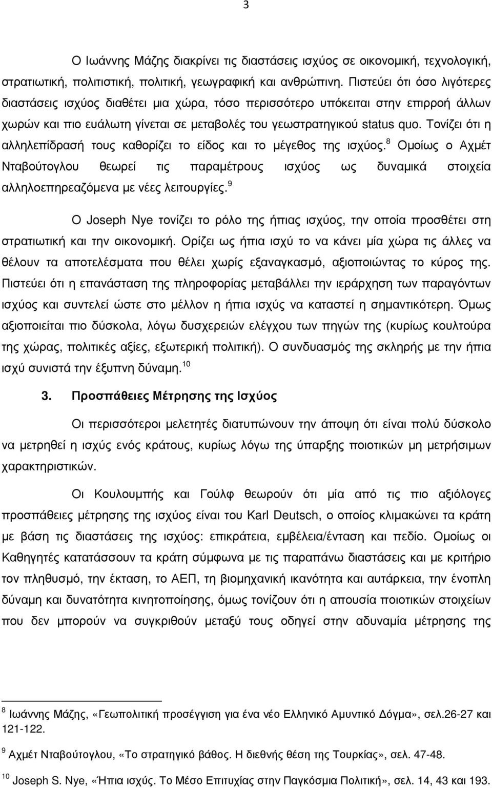 Τονίζει ότι η αλληλεπίδρασή τους καθορίζει το είδος και το µέγεθος της ισχύος. 8 Οµοίως ο Αχµέτ Νταβούτογλου θεωρεί τις παραµέτρους ισχύος ως δυναµικά στοιχεία αλληλοεπηρεαζόµενα µε νέες λειτουργίες.