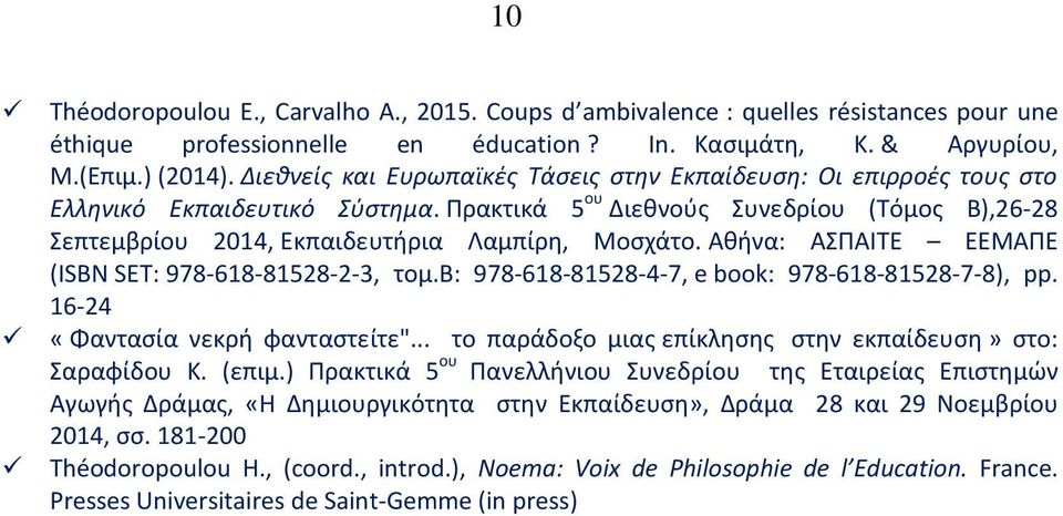 Ακινα: ΑΠΑΙΣΕ ΕΕΜΑΠΕ (ISBN SET: 978-618-81528-2-3, τομ.β: 978-618-81528-4-7, e book: 978-618-81528-7-8), pp. 16-24 «Φανταςία νεκρι φανταςτείτε".