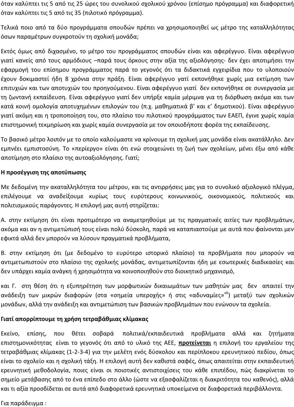 σπουδών είναι και αφερέγγυο.