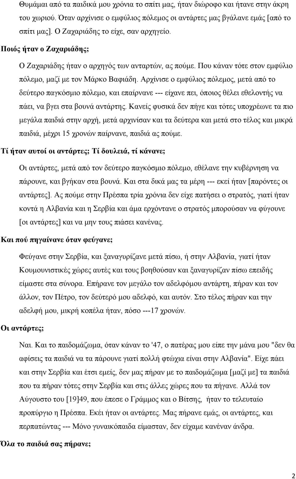 Αρχίνισε ο εμφύλιος πόλεμος, μετά από το δεύτερο παγκόσμιο πόλεμο, και επαίρνανε --- είχανε πει, όποιος θέλει εθελοντής να πάει, να βγει στα βουνά αντάρτης.