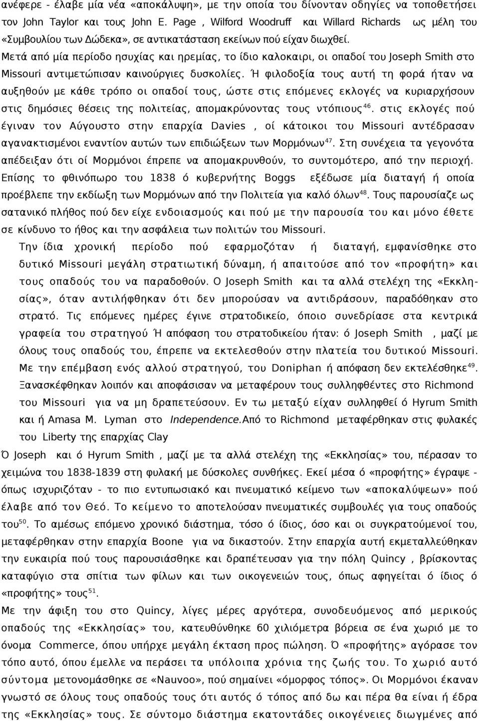 Μετά από μία περίοδο ησυχίας και ηρεμίας, το ίδιο καλοκαιρι, οι οπαδοί του Joseph Smith στο Missouri αντιμετώπισαν καινούργιες δυσκολίες.