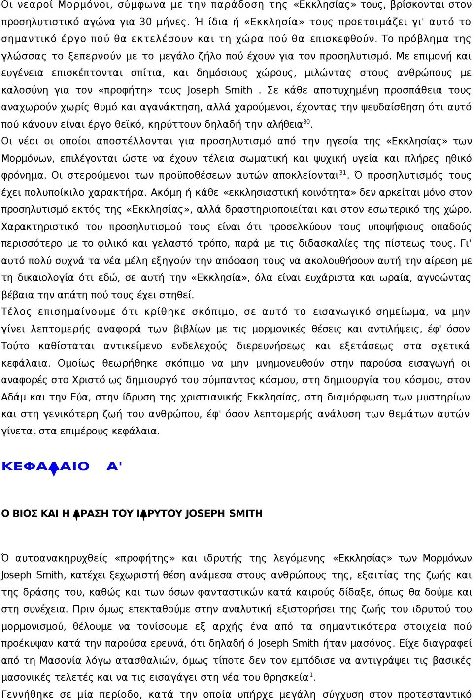 Το πρόβλημα της γλώσσας το ξεπερνούν με το μεγάλο ζήλο πού έχουν για τον προσηλυτισμό.