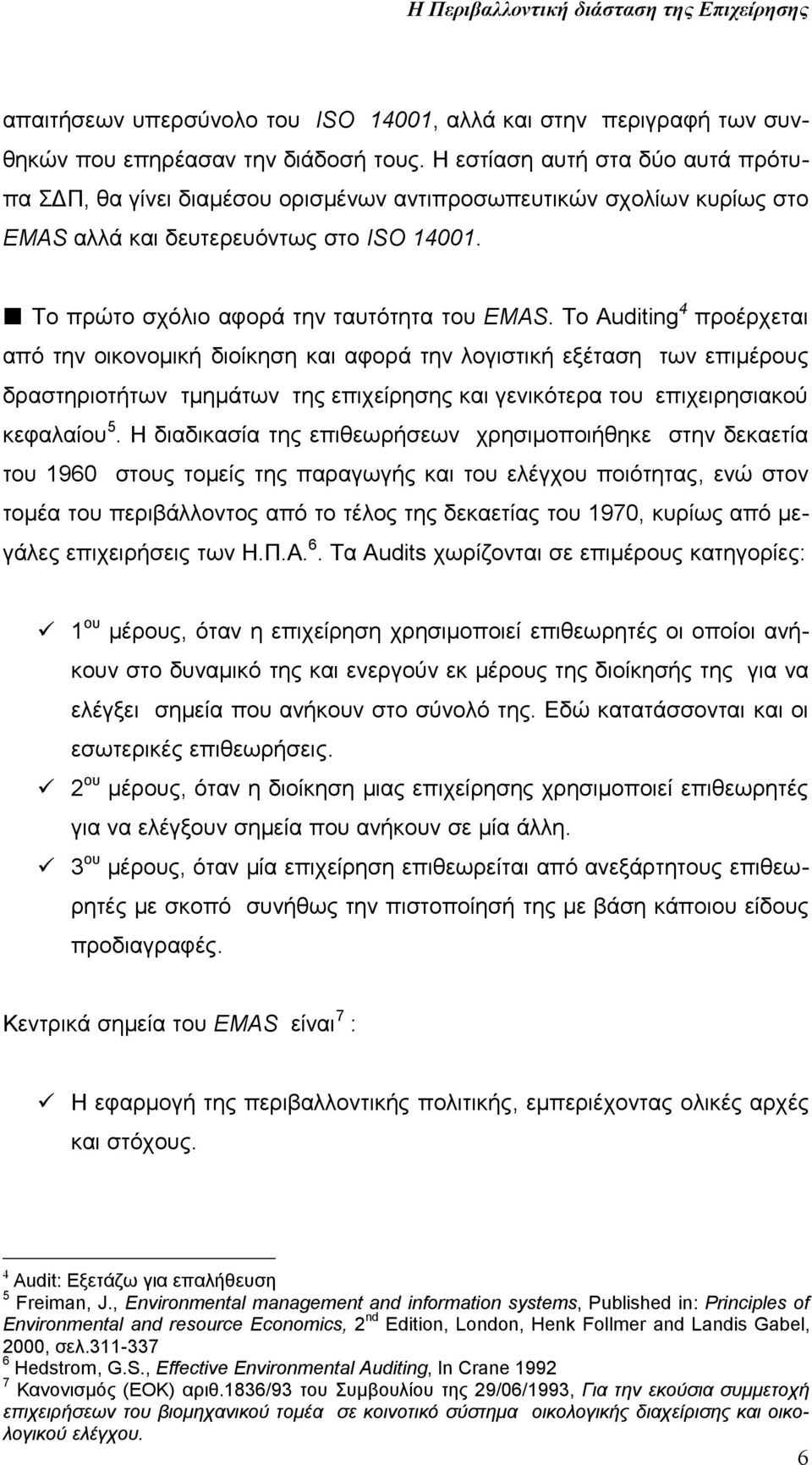 Το Auditing 4 προέρχεται από την οικονομική διοίκηση και αφορά την λογιστική εξέταση των επιμέρους δραστηριοτήτων τμημάτων της επιχείρησης και γενικότερα του επιχειρησιακού κεφαλαίου 5.