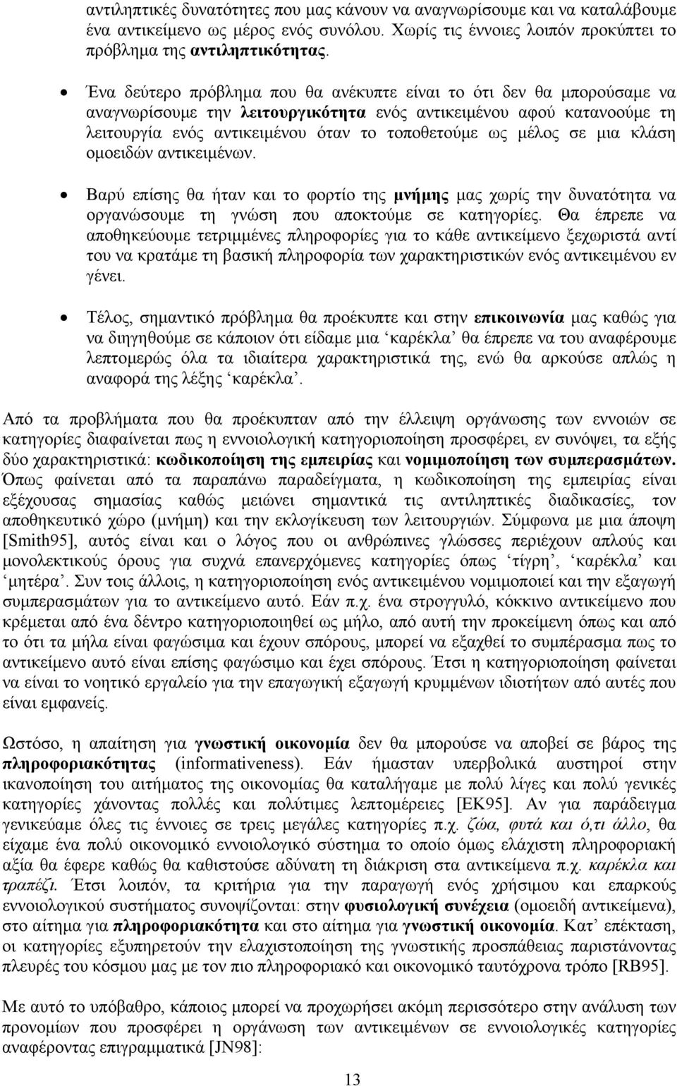 σε µια κλάση οµοειδών αντικειµένων. Βαρύ επίσης θα ήταν και το φορτίο της µνήµης µας χωρίς την δυνατότητα να οργανώσουµε τη γνώση που αποκτούµε σε κατηγορίες.