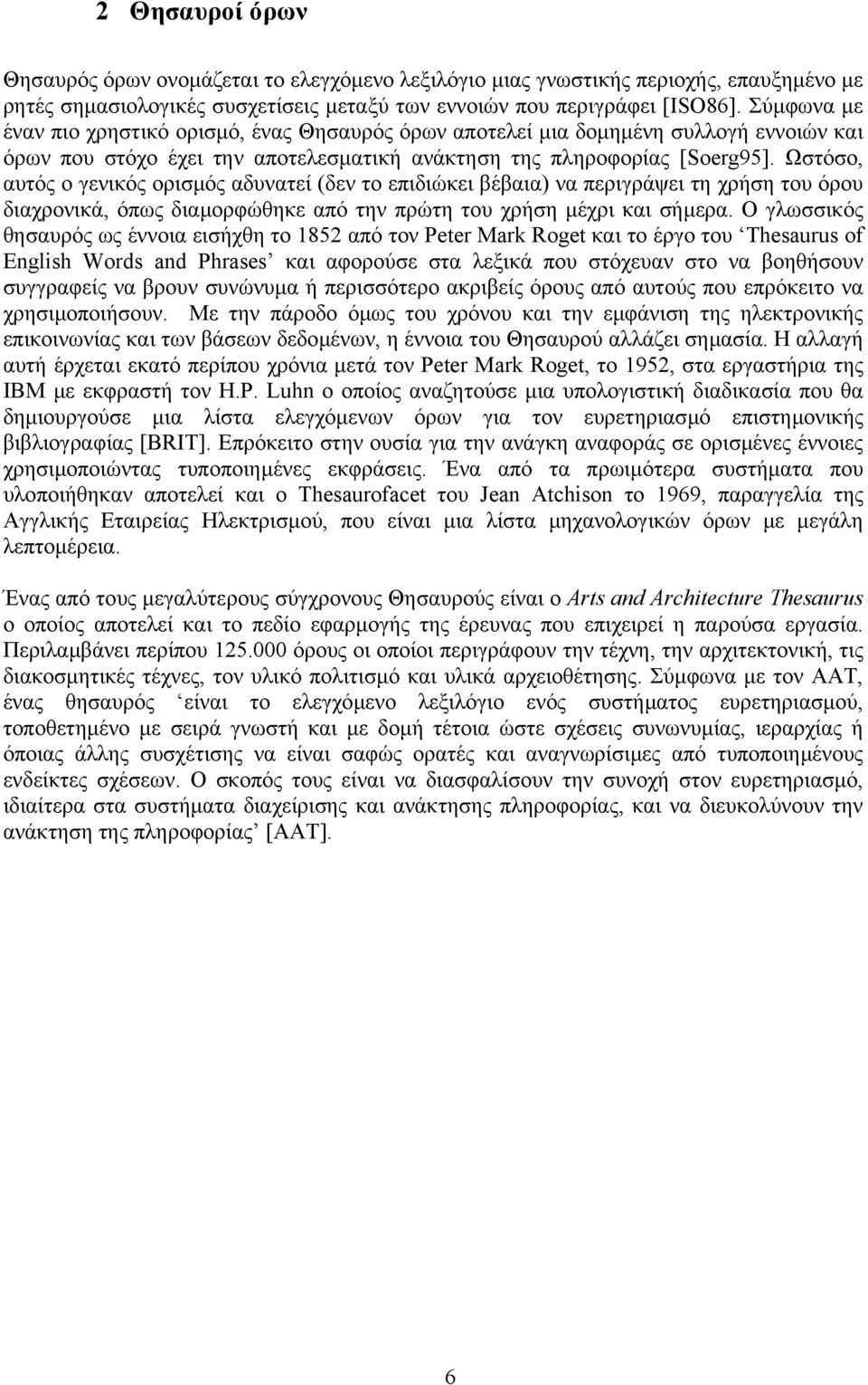 Ωστόσο, αυτός ο γενικός ορισµός αδυνατεί (δεν το επιδιώκει βέβαια) να περιγράψει τη χρήση του όρου διαχρονικά, όπως διαµορφώθηκε από την πρώτη του χρήση µέχρι και σήµερα.