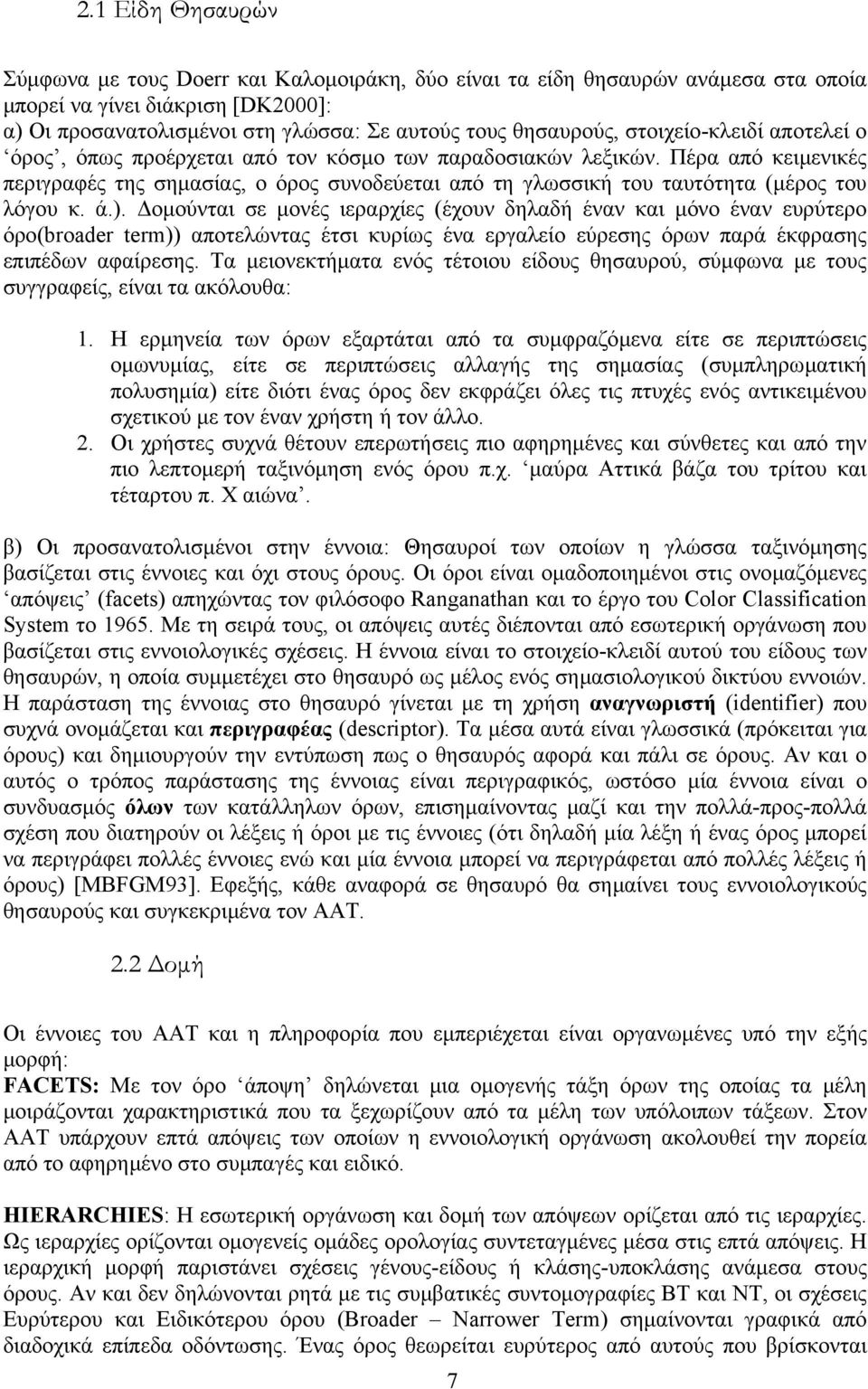 Πέρα από κειµενικές περιγραφές της σηµασίας, ο όρος συνοδεύεται από τη γλωσσική του ταυτότητα (µέρος του λόγου κ. ά.).