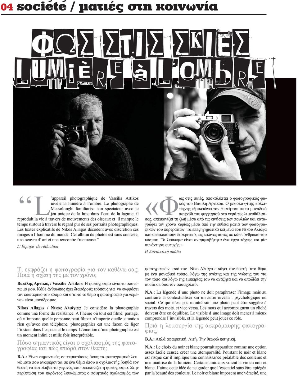 temps surtout à travers le regard pur de ses portraits photographiques. Les textes explicatifs de Nikos Aliagas décodent avec discrétion ces images à l homme du monde.