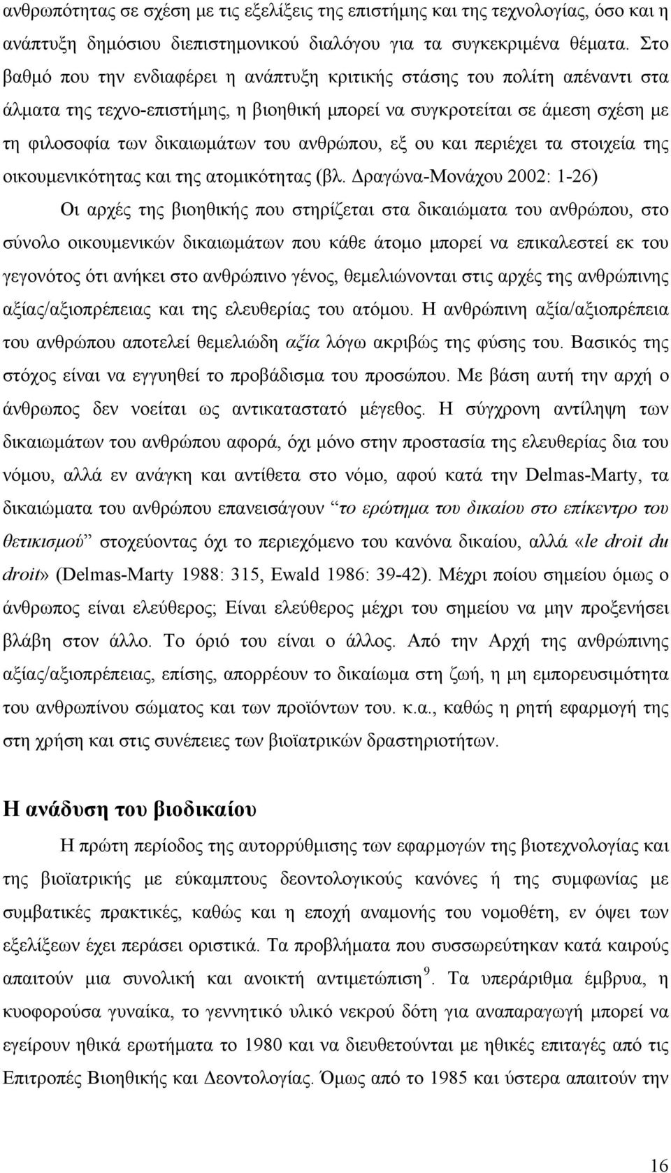 ανθρώπου, εξ ου και περιέχει τα στοιχεία της οικουμενικότητας και της ατομικότητας (βλ.