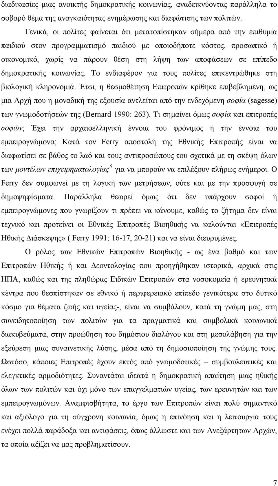 σε επίπεδο δημοκρατικής κοινωνίας. Το ενδιαφέρον για τους πολίτες επικεντρώθηκε στη βιολογική κληρονομιά.