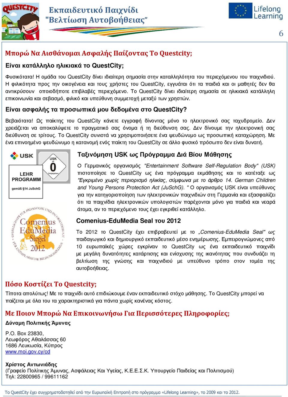 Η φιλικότητα προς την οικογένεια και τους χρήστες του QuestCity, εγγυάται ότι τα παιδιά και οι µαθητές δεν θα αντικρύσουν οποιοδήποτε επιβλαβές περιεχόµενο.